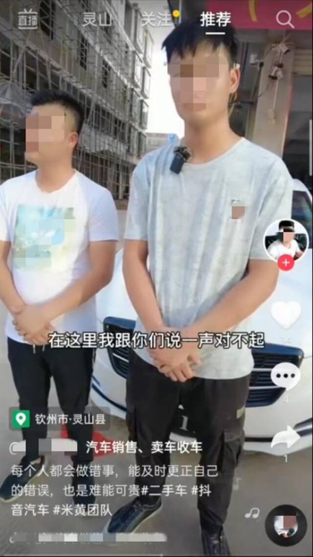 道歉视频截图