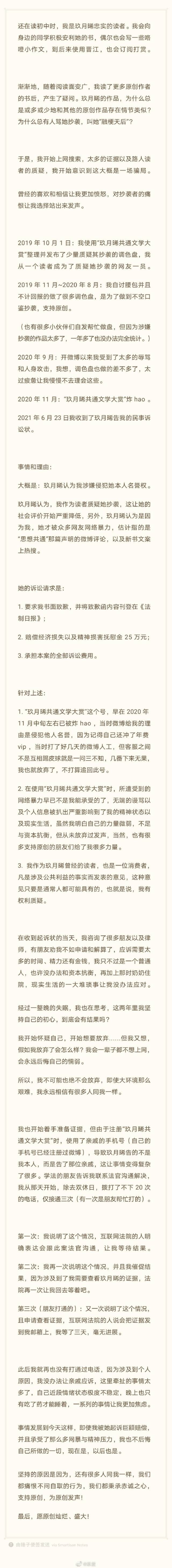 玖月晞被告读者发文