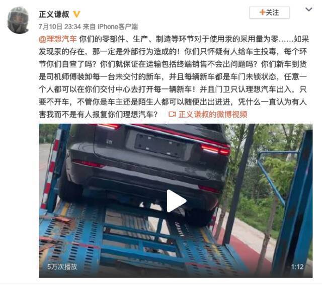 理想汽车“水银门”车主再发声：任何人都可在交付中心打车每辆车