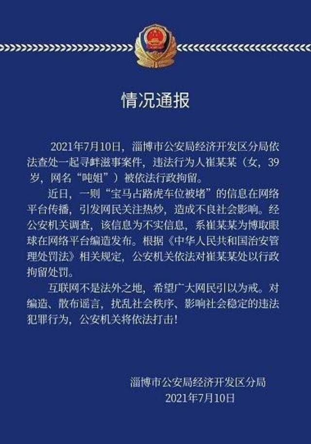 媒体：发布“路虎堵宝马”被拘，自导自演何以能持续火爆数月