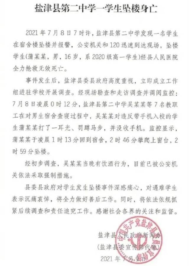 16岁男生被教职工打耳光后坠亡！家长：他很乖