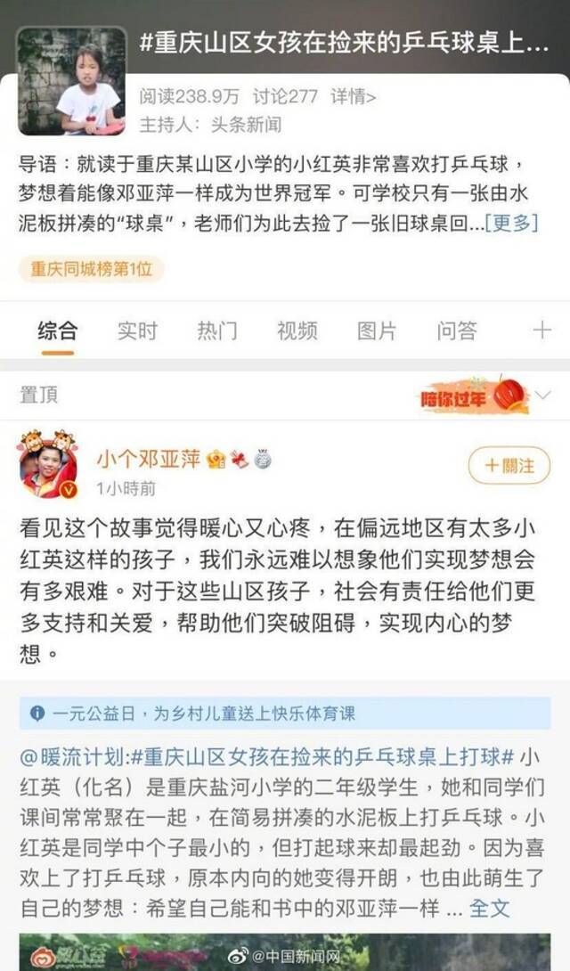 重庆山区女孩在捡来的乒乓球桌上打球 邓亚萍回应