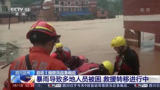 四川达州暴雨导致多处人员被困 洪峰预计今晚到达