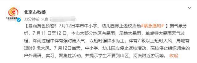 暴雨或超30小时？五问北京今年来最强降雨！你关心的问题都在这里