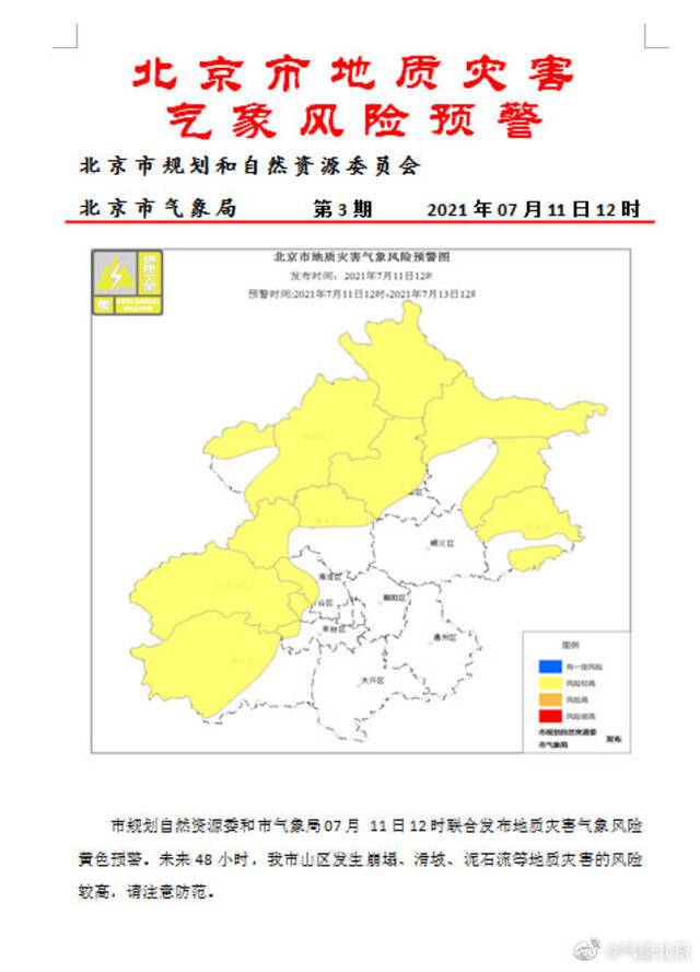 北京市气象台：今天夜间阴有中到大雨 明天白天阴有暴雨