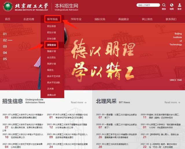 可查！北理工2021高招录取查询方式来了！陆续公布中……