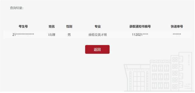 可查！北理工2021高招录取查询方式来了！陆续公布中……