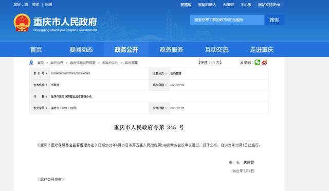 图源：重庆市人民政府官网