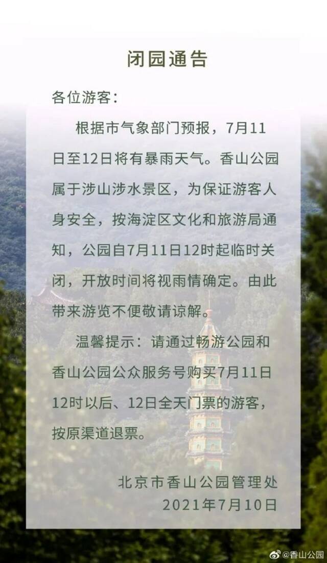 预警！预警！北京多区涉山涉水景点全关闭，相关部门特级响应备勤