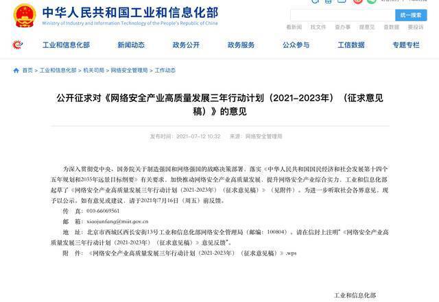 工信部：2023年网络安全产业规模超过2500亿元，年复合增长率超过15%