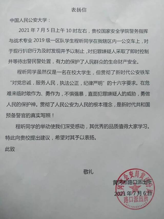 个人三等功！大二警校生亮身份回应威胁 后续来了……