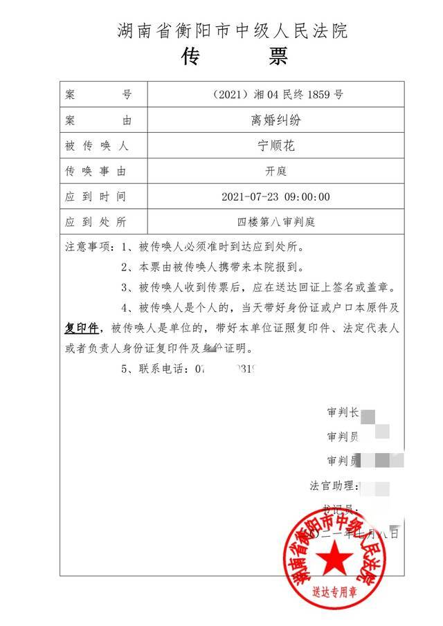 宁顺花收到的衡阳市中级人民法院传票。受访者供图