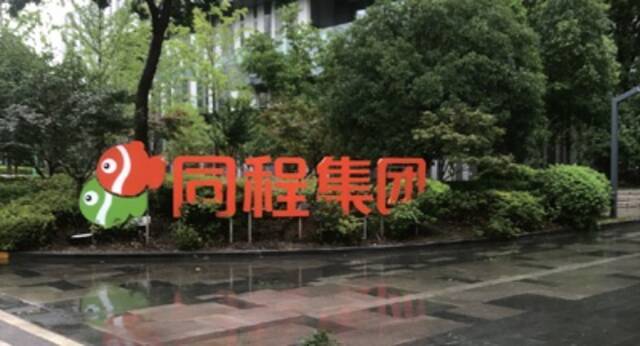 图为大雨中的同程集团。