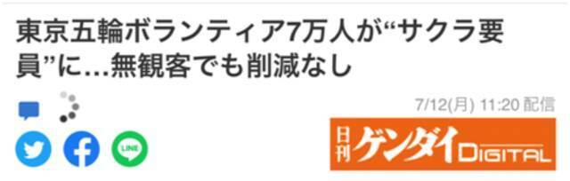 原来，东京奥运志愿者是气氛组……