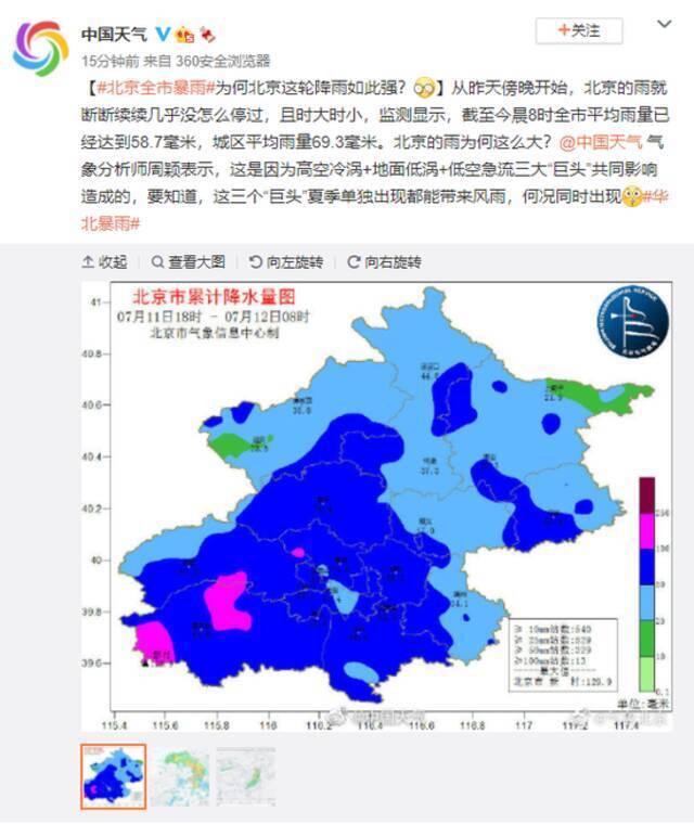 北京全市暴雨，为何北京这轮降雨如此强？