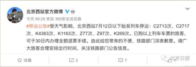 已超70毫米！目前北京多趟列车晚点或停运，已调减400余航班