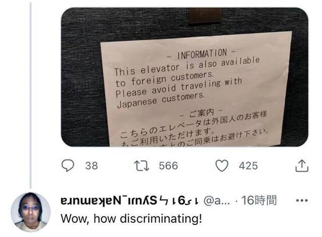 奥运开幕在即，东京一酒店电梯贴“日本人专用”告示，被批涉嫌歧视外国人