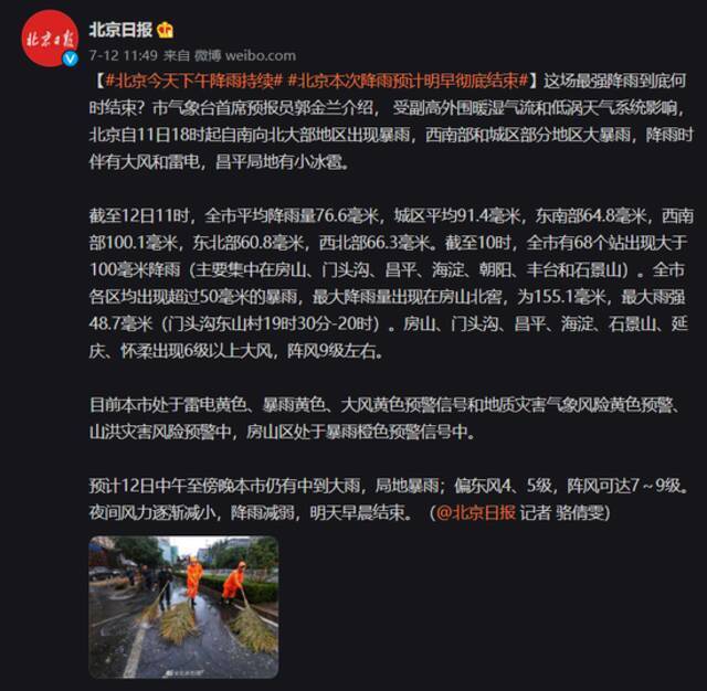 北京今天下午降雨持续 本次降雨预计明早彻底结束