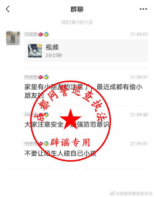 成都华阳“有人在电梯内抢婴儿”？网警辟谣