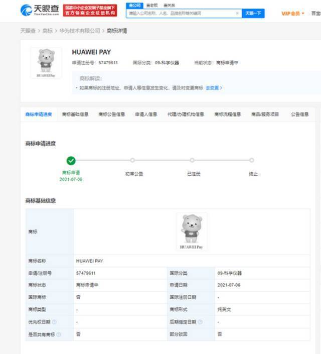 华为注册HUAWEI PAY商标