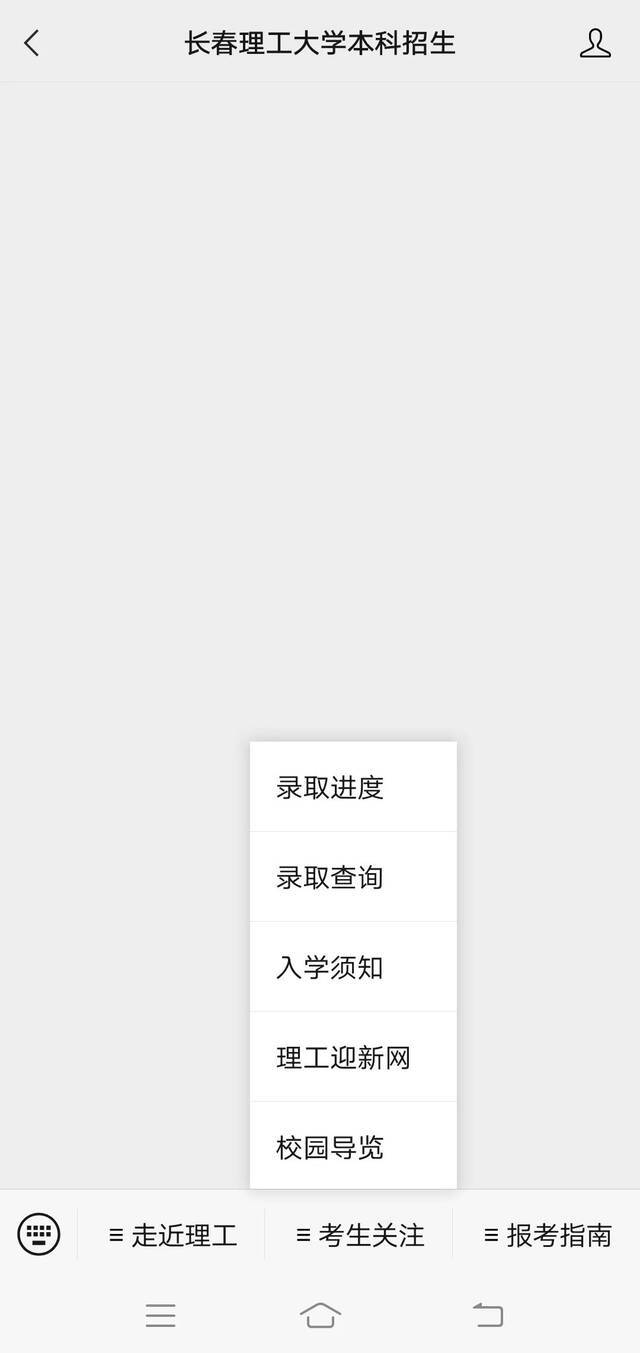 长春理工大学录取结果查询攻略