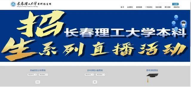 长春理工大学录取结果查询攻略