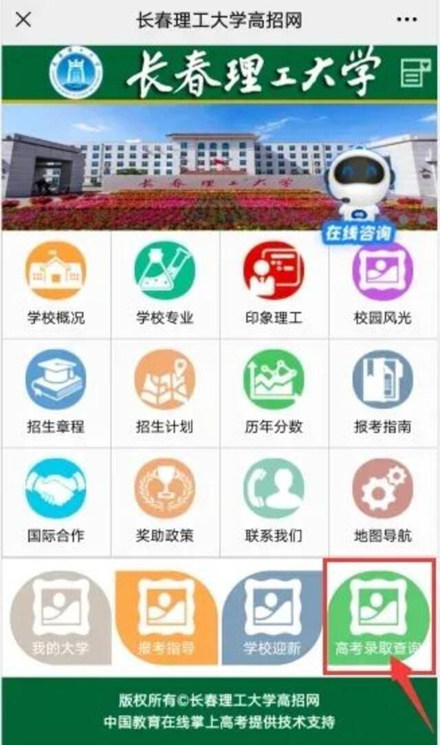 长春理工大学录取结果查询攻略