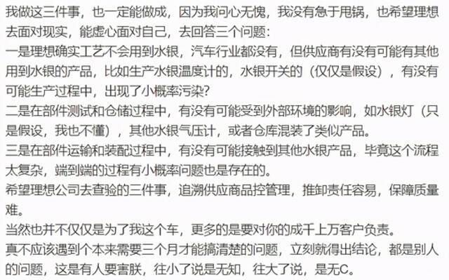 “水银门”车主再发声：理想态度有问题，别急于甩锅把我当牺牲品