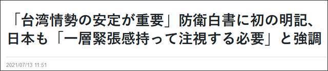 日本《读卖新闻》报道