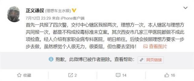 理想ONE水银事件当事人发声：几家三甲医院不能做有害元素检查