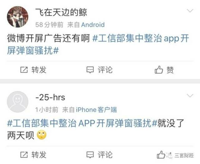 App大扫描：哪些取消开屏广告了？