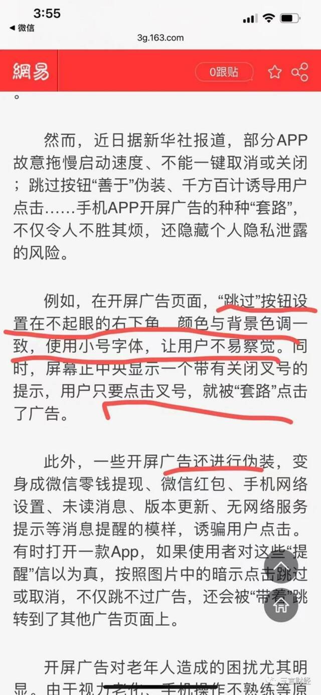 App大扫描：哪些取消开屏广告了？