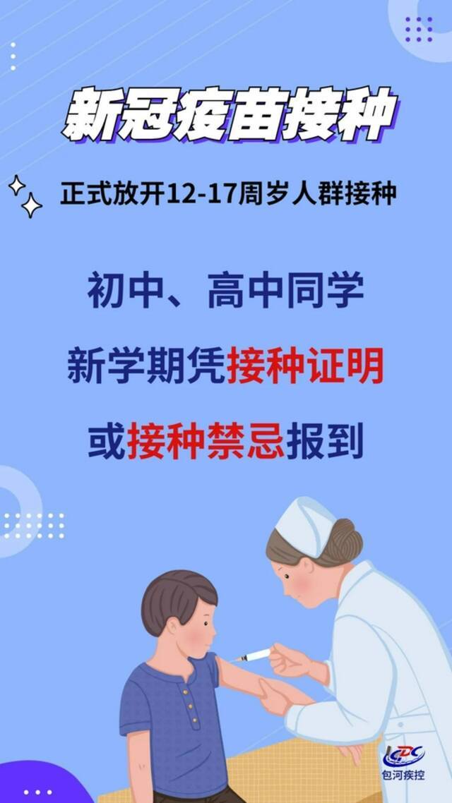 合肥一地刚刚发布！初中高中开学要查验新冠疫苗接种证明！