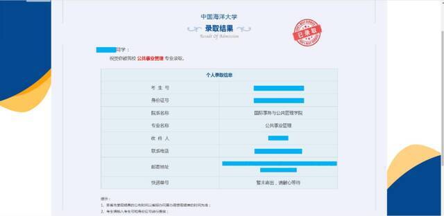 你被中国海洋大学录取了吗？快来查询！