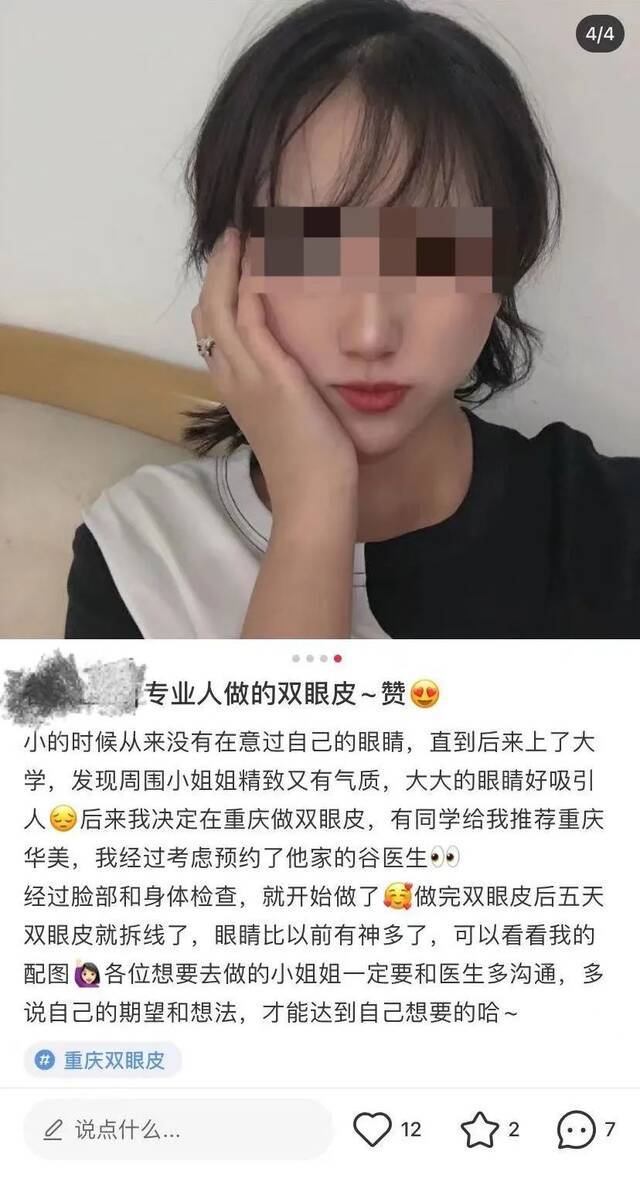 在“小红书”平台上，记者以代发身份接下中介任务，为重庆华美发布双眼皮手术推广帖。账号截图