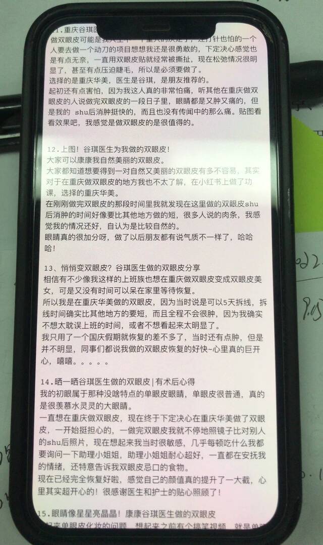 一中介向记者展示双眼皮手术文案代写案例。受访者供图