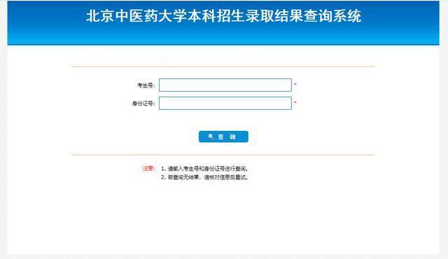 叮咚！这有一份北中医录取结果查询的攻略待查收