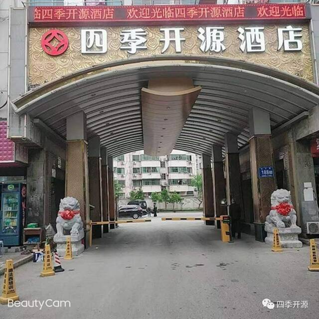 四季开源酒店外貌。图片来自四季开源酒店微信号