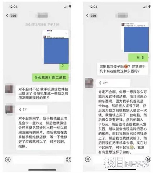 男子被指盗用女同学照片发圈诽谤：当事人否认，西安警方介入