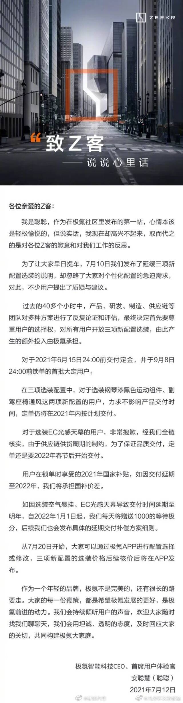 极氪CEO就订单暂停、配置交付等问题向车主致歉