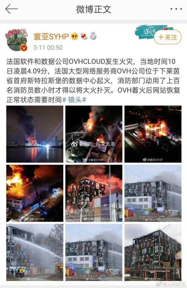 辟谣 “B站”崩溃，因总部大楼和服务器管理中心着火？上海消防：未出现火情