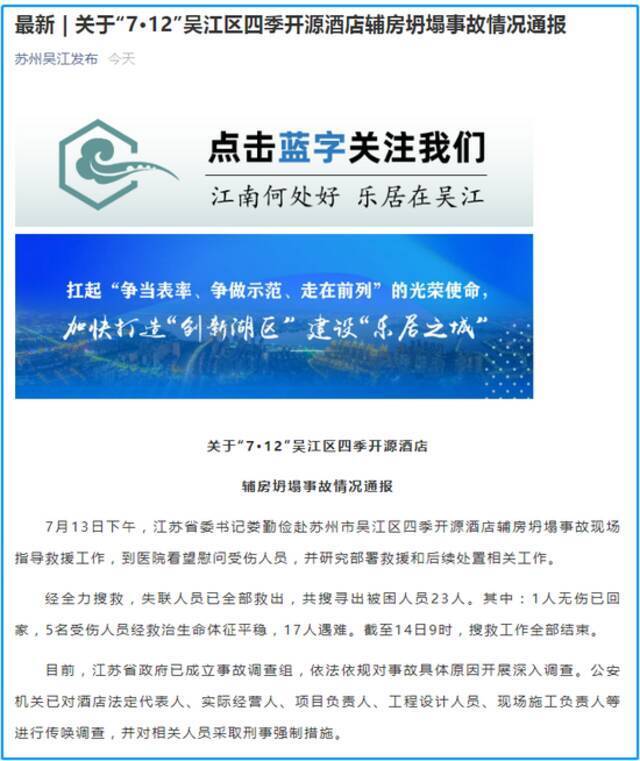 国务院挂牌督办！17人遇难！省委书记事故现场传达中央领导批示，调查组成立