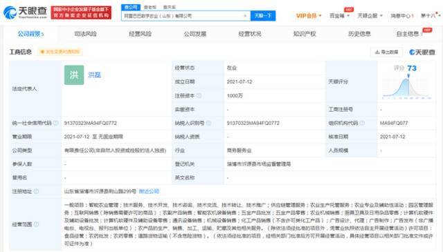 阿里巴巴成立数字农业公司 经营范围含智能农业管理