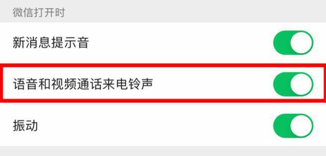 微信新版本更新：可自定义微信电话铃声 还可针对好友单独设定