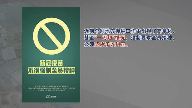 视频｜不打疫苗出行受限?谷松:战略上重视战术上应审慎