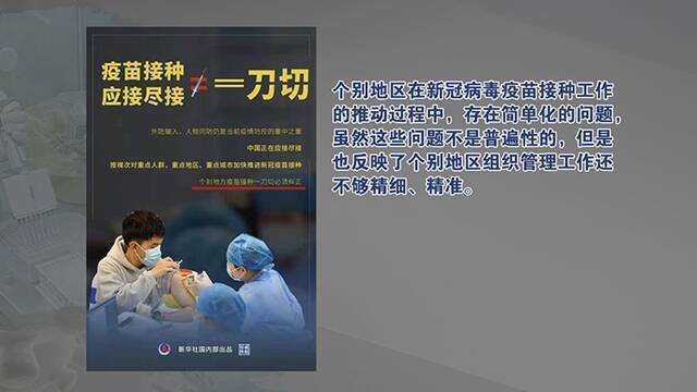 视频｜不打疫苗出行受限?谷松:战略上重视战术上应审慎