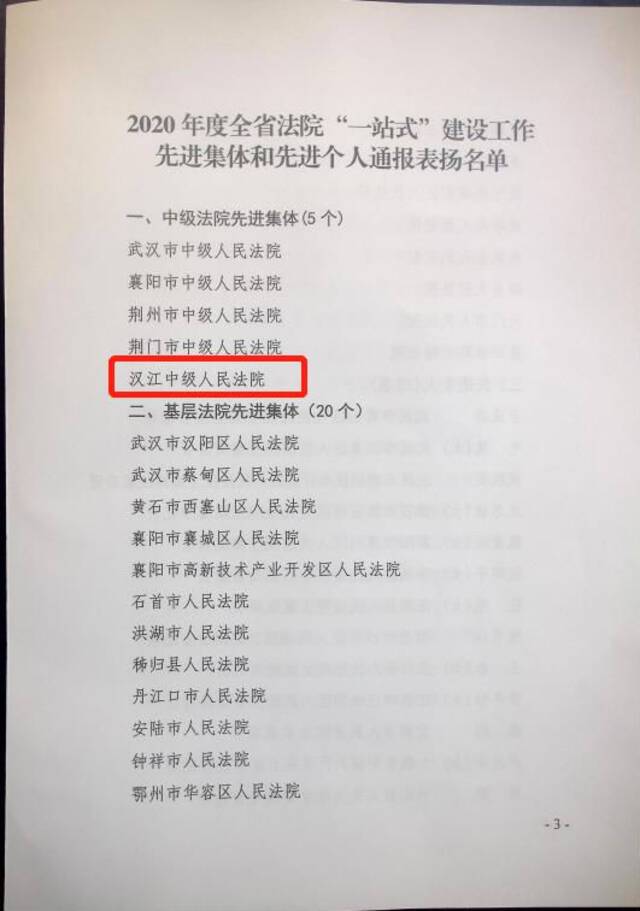 “一站解纷”筑就高质量司法“民心工程”——汉江中院“一站式”建设工作纪实