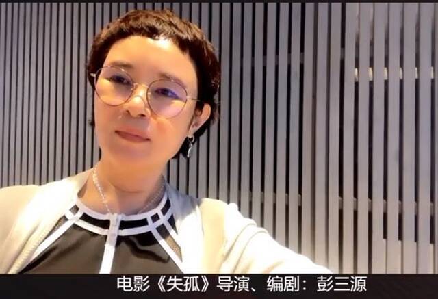 7月13日，新京报记者连线《失孤》导演彭三源。图源新京报我们视频