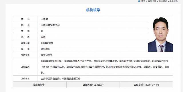 王勇健任深圳市国资委党委书记