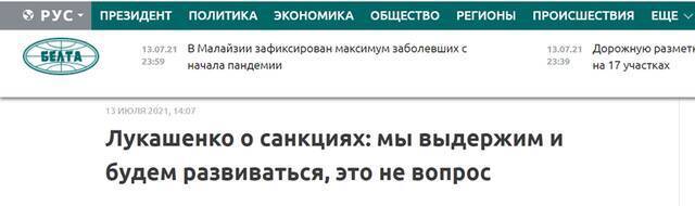 白俄罗斯国家通讯社：卢卡申科谈制裁：我们能承受住并将发展，这不是问题